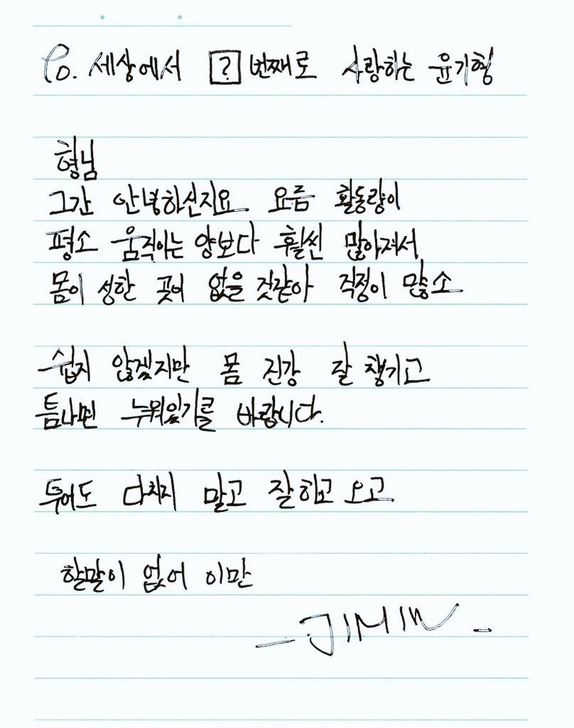 Jimin's handwriting is really neat also. Looks sincere and pleasing to look at. Letters look kind too. Writes with strength, pretty and cute letters.