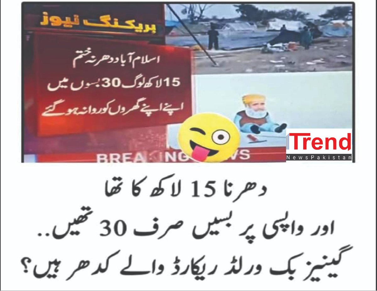 TrendNewspk's tweet photo. گینز بک آف ورلڈ رکارڈ والے کدھر ہیں؟؟
#AzadiMarch #GuinnessBook #worldRecod #trendnews https://t.co/AAeqyREd6f