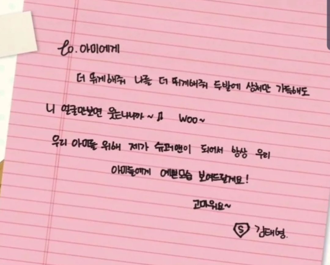 Taehyung's handwriting is cute and pretty too. It looks like it could be purchased as fonts. He writes ㅎ like an apple. Overall letters are round and clean. Really pretty letters