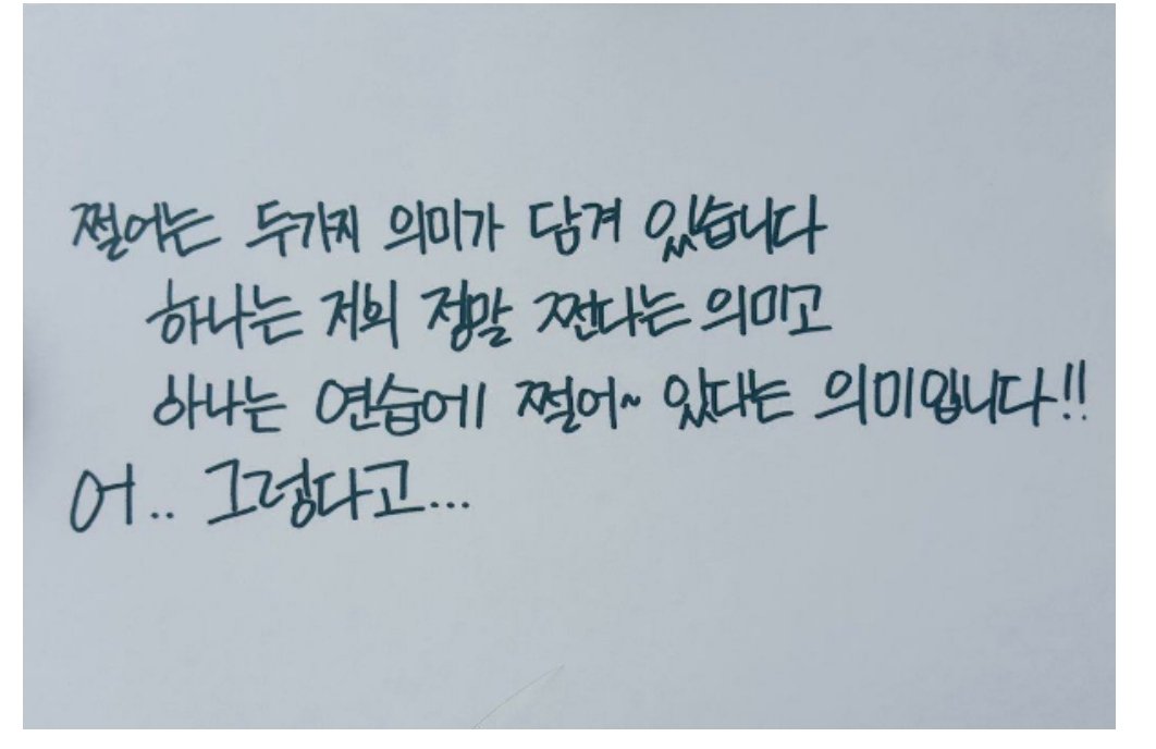 Taehyung's handwriting is cute and pretty too. It looks like it could be purchased as fonts. He writes ㅎ like an apple. Overall letters are round and clean. Really pretty letters