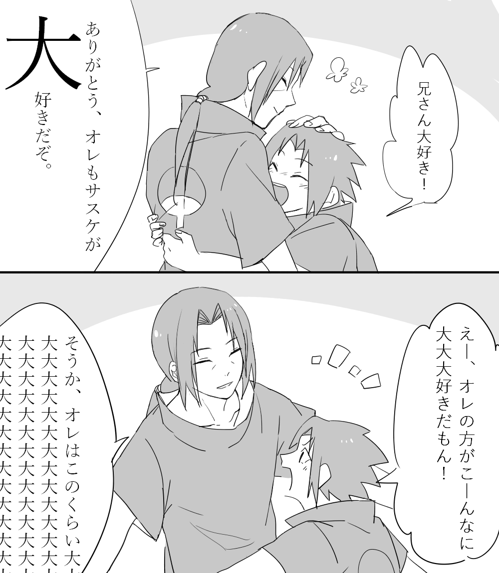 突然幸せなうちは兄弟の過去絵を再掲 
