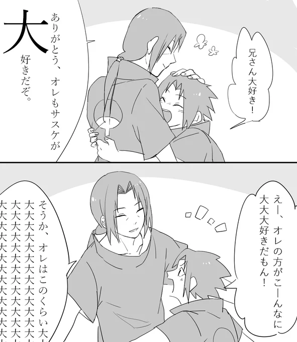 突然幸せなうちは兄弟の過去絵を再掲 