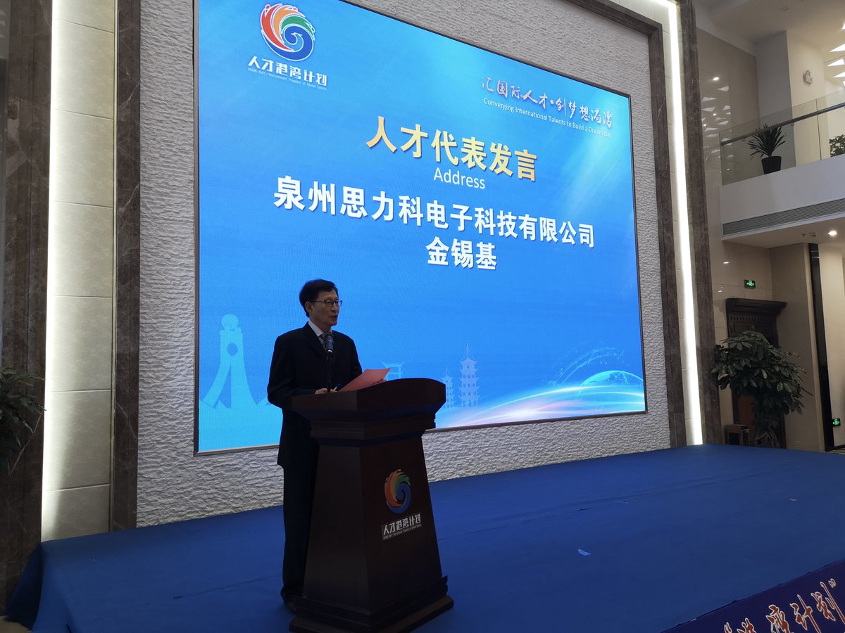 Waltonchain's tweet photo. On Nov 12, Prof Kim Suk Ki (Jin Xiji - #Waltonchain Senior Consultant &amp; Former VP of Samsung Electronics) represented Quanzhou branch of Silictec delivered a speech at The 3rd Taiwan Strait Elite Talent Festival &amp; was awarded Certificate of High Level Talents for Overseas Talents https://t.co/TaaSp6Jnke