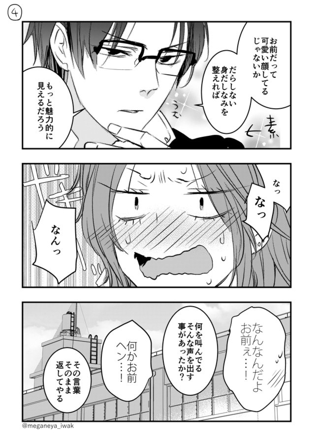 【創作】学級委員長とヤンキー女子の漫画 