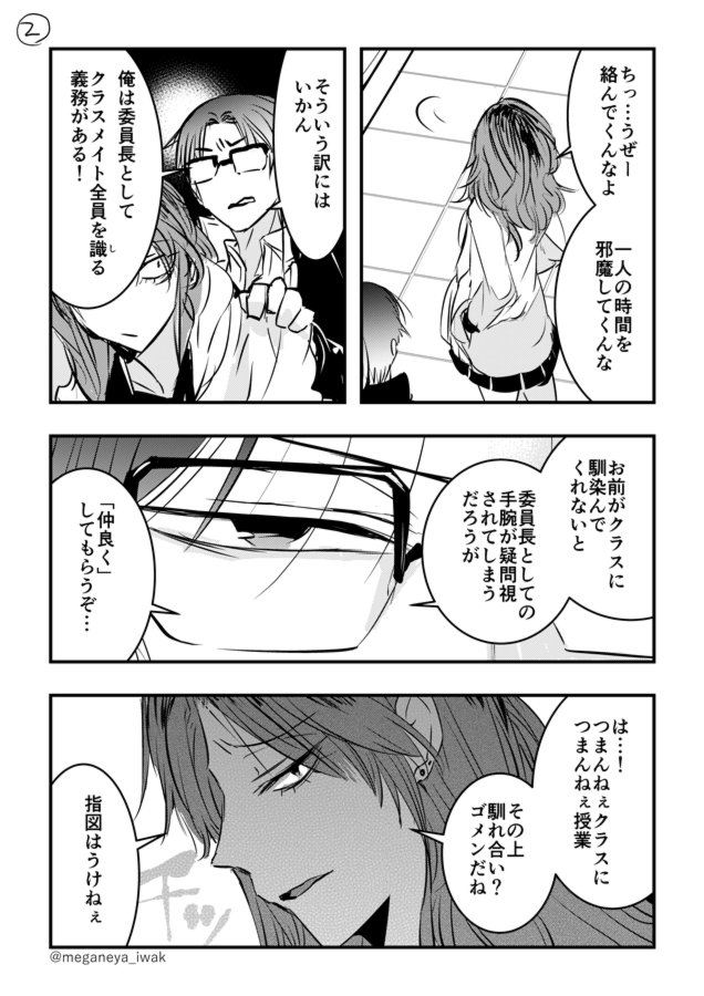 【創作】学級委員長とヤンキー女子の漫画 