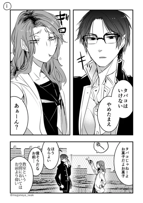 【創作】学級委員長とヤンキー女子の漫画 