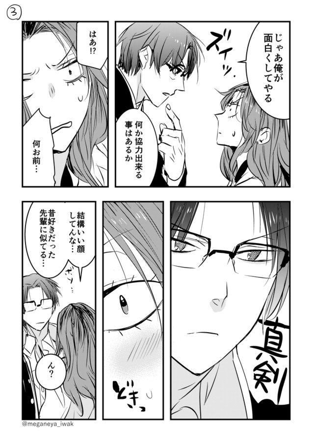 【創作】学級委員長とヤンキー女子の漫画 