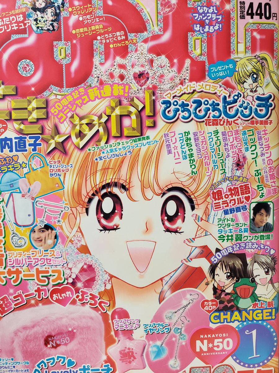武内直子　とき★めか！　希少 コミックス未収録　 切り抜き なかよし2005年1月号です。 これ! そう 久々の武内直子さんの作品