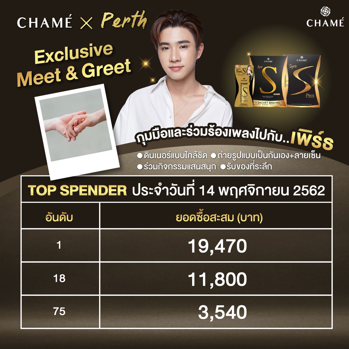 chameofficial's tweet photo. 🎊มาแล้ว!Top Spender วันที่14 พ.ย.
ผ่านไปแล้วอีกสัปดาห์กับCHAMExPERTH🖤ใครยังไม่ได้มาลงทะเบียนรีบมาลงกันนะแล้วมาดูกันว่าเป็นคุณใช่ไหมที่มีโอกาสได้กุมมือเพิร์ธและร่วมร้องเพลงสุดพิเศษไปด้วยกัน🤝บอกเลยโอกาสนี้ห้ามพลาดเด็ดขาด!#CHAMExPERTH #รอยยิ้มของชูครีม #พวกของเจื๋อ #PerthTanapon https://t.co/ORV96R97id
