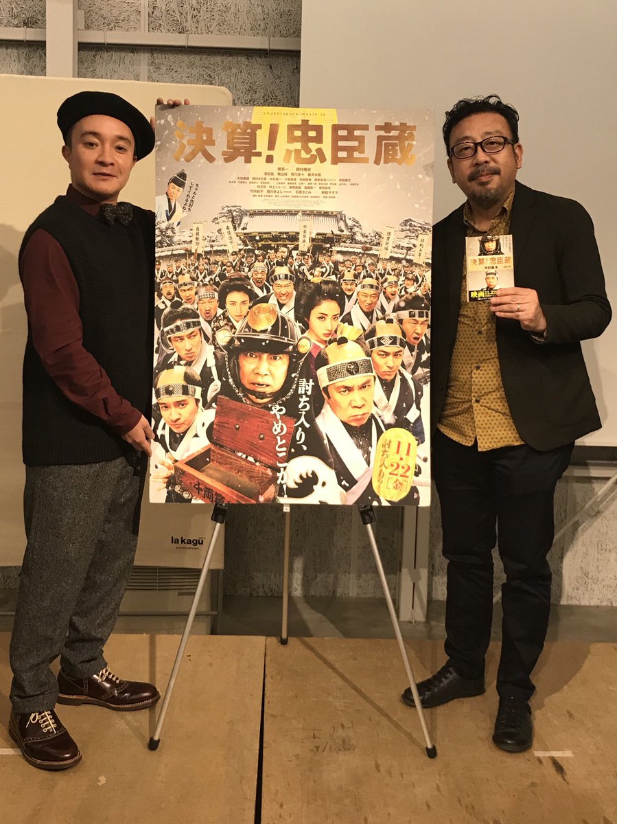 本日はノベライズ本刊行を記念して #濱田岳 さんと #中村義洋 監督のトークイベントを行いました👏

#アヒルと鴨のコインロッカー での出会いから本作に至るまで、ココでしか聞けない裏話もたくさん飛び出し、会場はアットホームな温かい笑いに包まれました😊🎶

#決算忠臣蔵 #AKOMEYATOKYO #lakagu