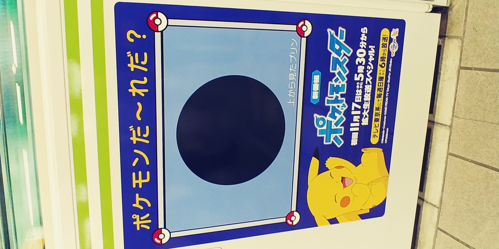 セッカイ ヴェラキッカ 遊びすぎだろ山手線 山手線 ポケモン 上から見たプリン T Co Cpys2jhdzw Twitter
