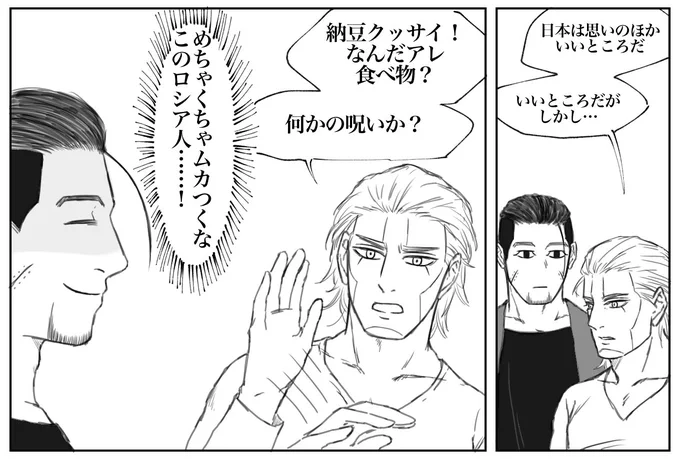 尾形とヴァシリで日和パロ
また日和パロしてる…

茨城の納豆が全国でも有名になったのは明治以降だそうです(うぃきぺでぃあ) 