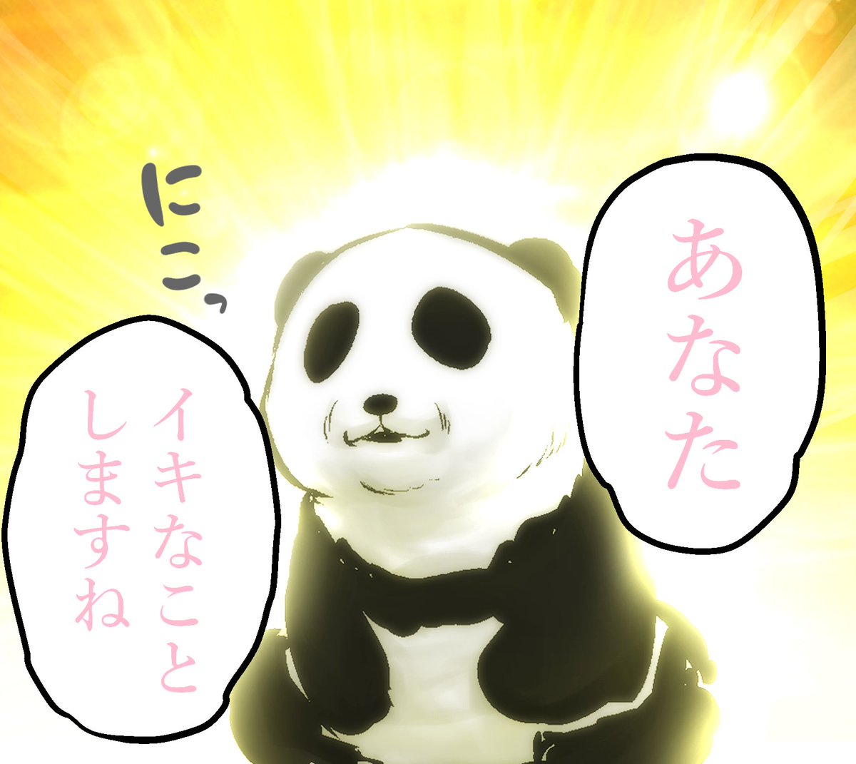 @Sire08Com パンダ返し...! 