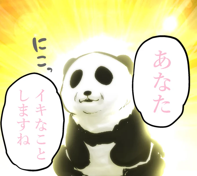 @Sire08Com パンダ返し...! 