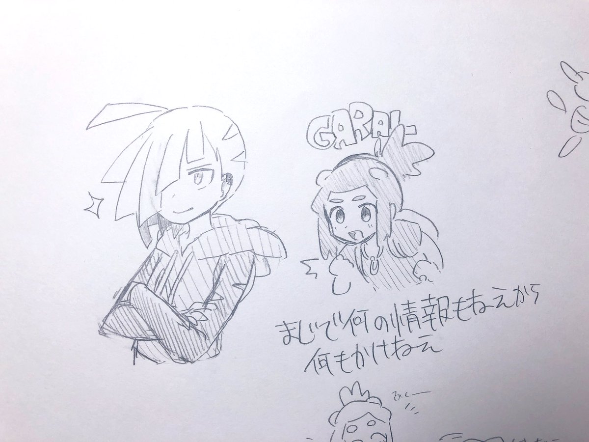 ガラルのつづりisわからん 