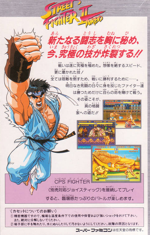 スーファミ版ストiiターボのカセットに描かれているキャラはリュウか春麗か議論に あの人が回答 Togetter