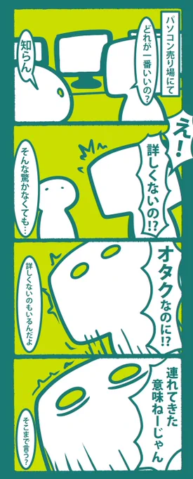 オタク=パソコン
#漫画 