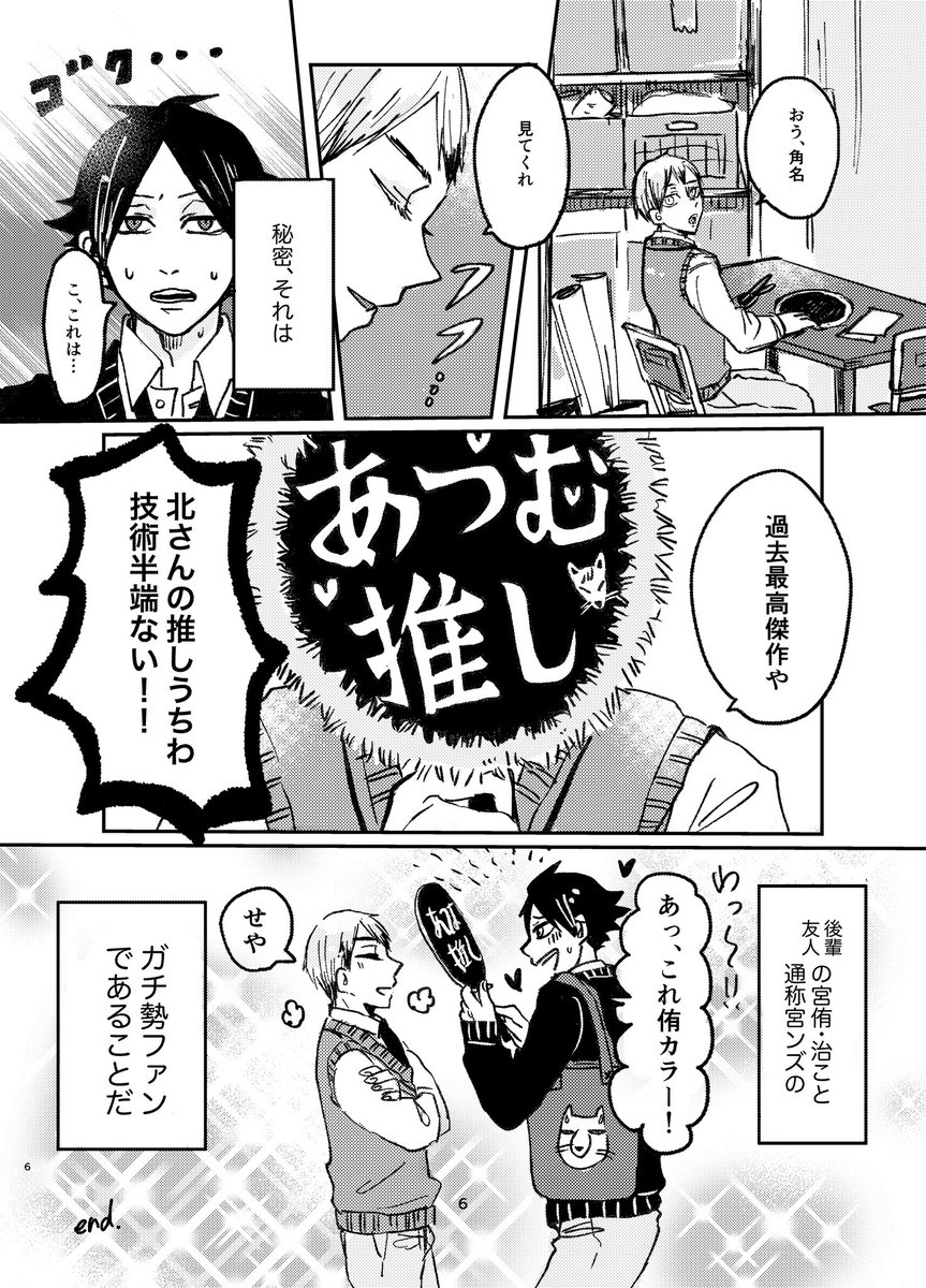 最速 ハイキュー キャラ崩壊 Pixiv