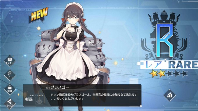 アズレン グラスゴー