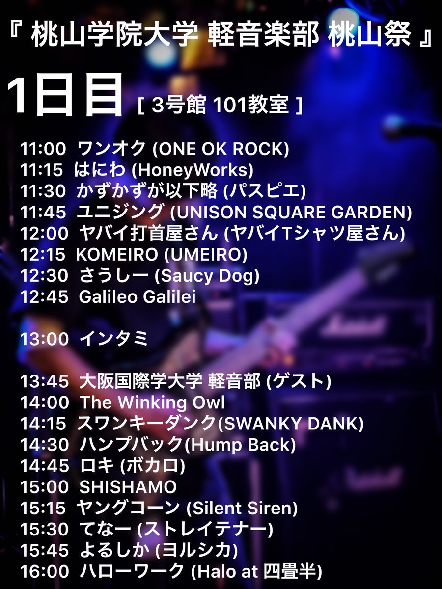 桃山学院大学 軽音楽部 On Twitter 桃山祭 タイムテーブル 解禁 今年も無事設営が完了し 明日から3日間に及ぶ桃山祭が遂にスタートします 3号館 101教室 にて皆さんをお待ちしています また 今年は 3年振りの野外ステージ や ゲストバンドに Graupel を迎え