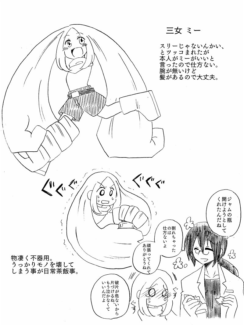 人間じゃない女の子とか。姉妹なのは趣味です。でも博士に連れて来られただけなので別に血は繋がってないです 