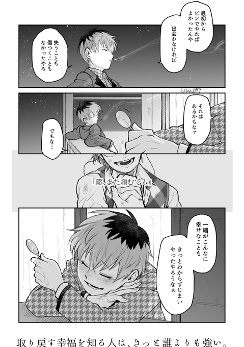 取り戻す幸福を知る人 