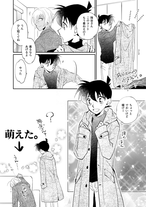 手慣らし漫画
降新コートネタ
前にも似たようなネタ描いたけど、体格差は萌え 