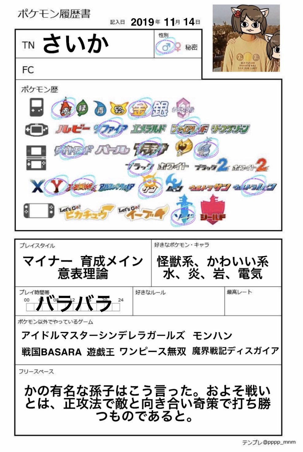 Twitter 上的 トゲデマル新井w しぶりんypジャンプチ ポケモンgo ポケモン ポケモン履歴書 ポケモン好きさんと繋がりたい ポケモン好きと繋がりたい ポケモン好きな人と繋がりたい 自己紹介カード 意表理論 作ってみた T Co 77pskpmlot