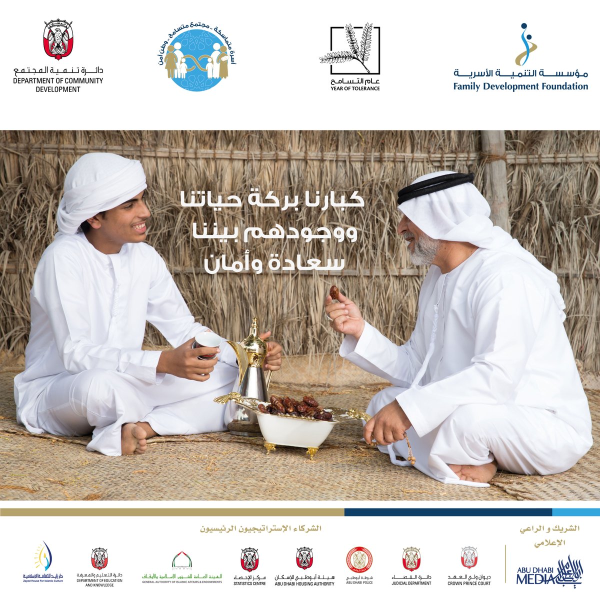 DCDAbuDhabi's tweet image. Our elders are the blessing of our lives and their presence among us happiness and safety. As part of the second social awareness campaign that comes under the theme of &quot;Cohesive Family, Tolerant Community, and Secure Homeland”
#FamilyDevelopmentFoundation #SeniorCitizensAbuDhabi