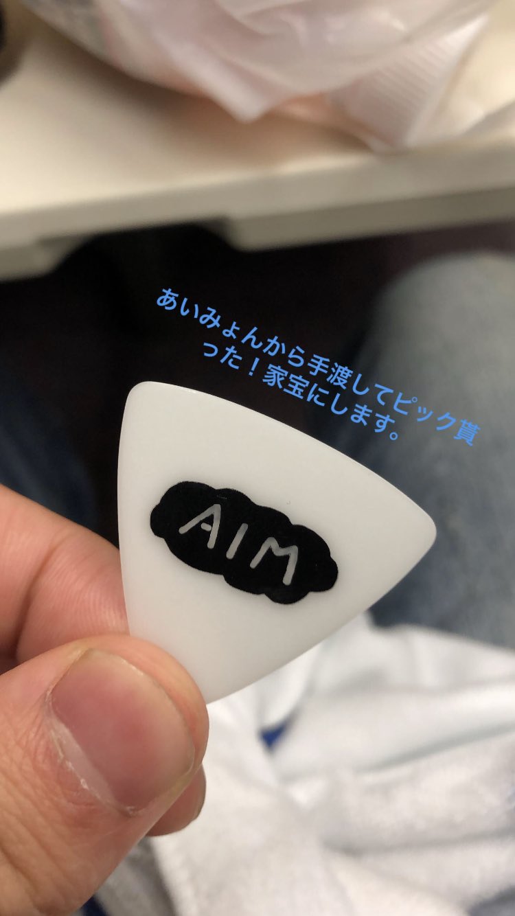あいみょんが使用していたピック-