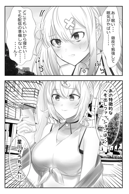 健屋が嘔吐しない漫画です#いらすこや #サラ星図 