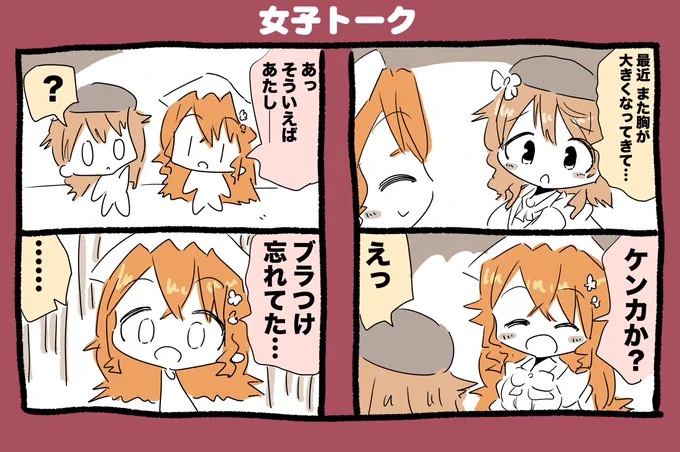 御伽原江良ちゃんと童田明治ちゃん漫画 #えらすとや #いめいじー #がぶりえら 