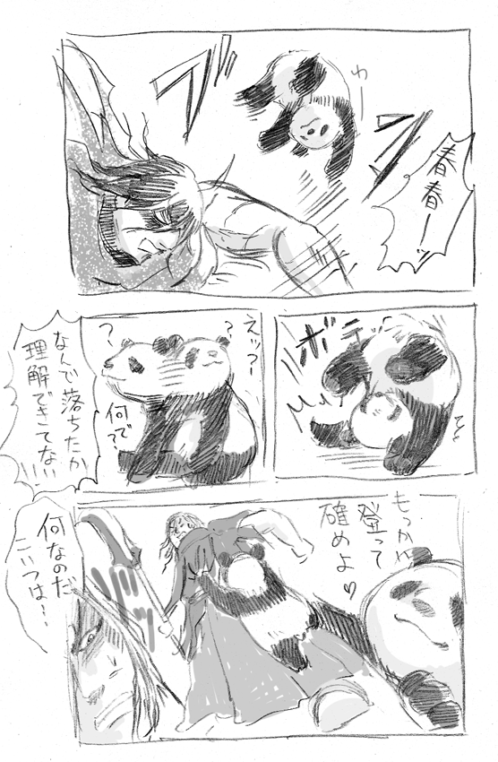 今週のダムを読んで描きました。
注)パンダは体がやわらかいので、高いところから落ちても割と平気ですが、だからといってパンダを放り投げるのはやめましょう 