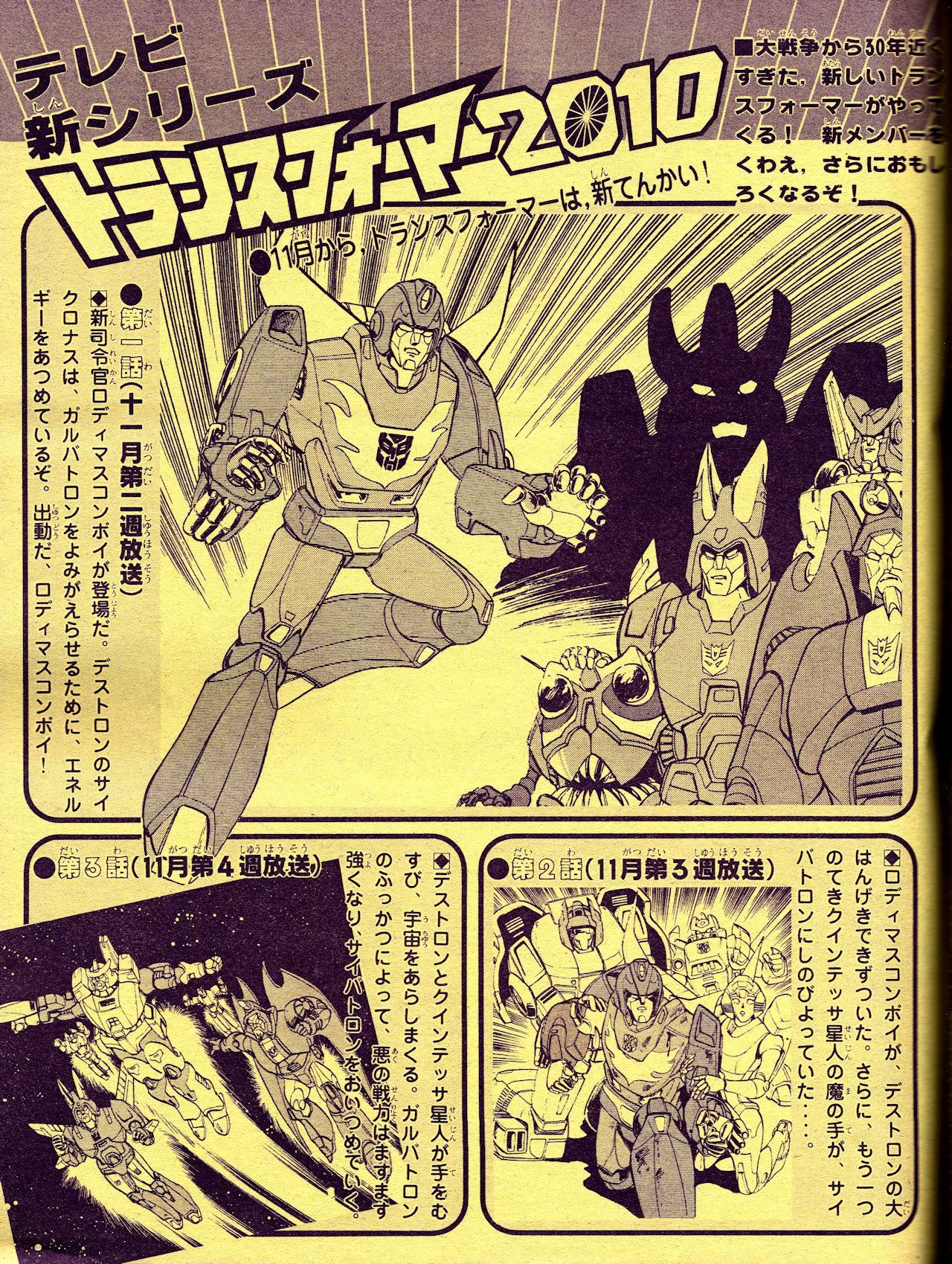 テレビマガジン ゲゲゲの鬼太郎 トランスフォーマー スピルバン