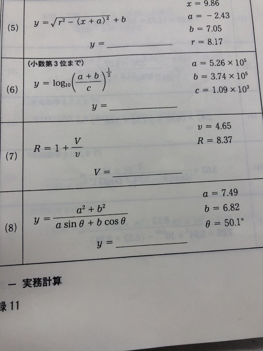 計算技術検定3級 問題