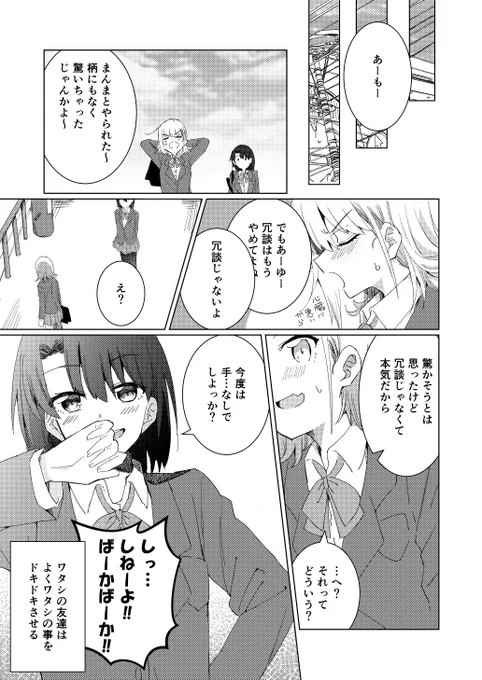 【再掲創作百合】
私(ワタシ)の友達は
2/2 