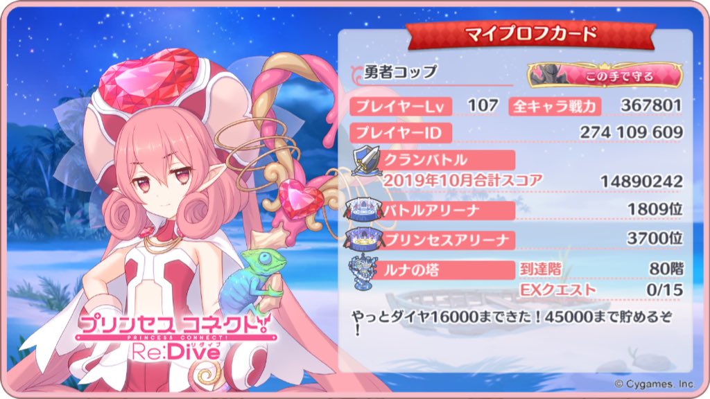 みずがはいった勇者コップ プリンセスコネクト Re Dive マイプロフカードを作ったよ 一緒にプリコネを楽しもう プリコネr みずがはいった勇者コップ プリンセスコネクト Re Dive マイプロフカードを作ったよ 一緒にプリコネを楽しもう プリコネr