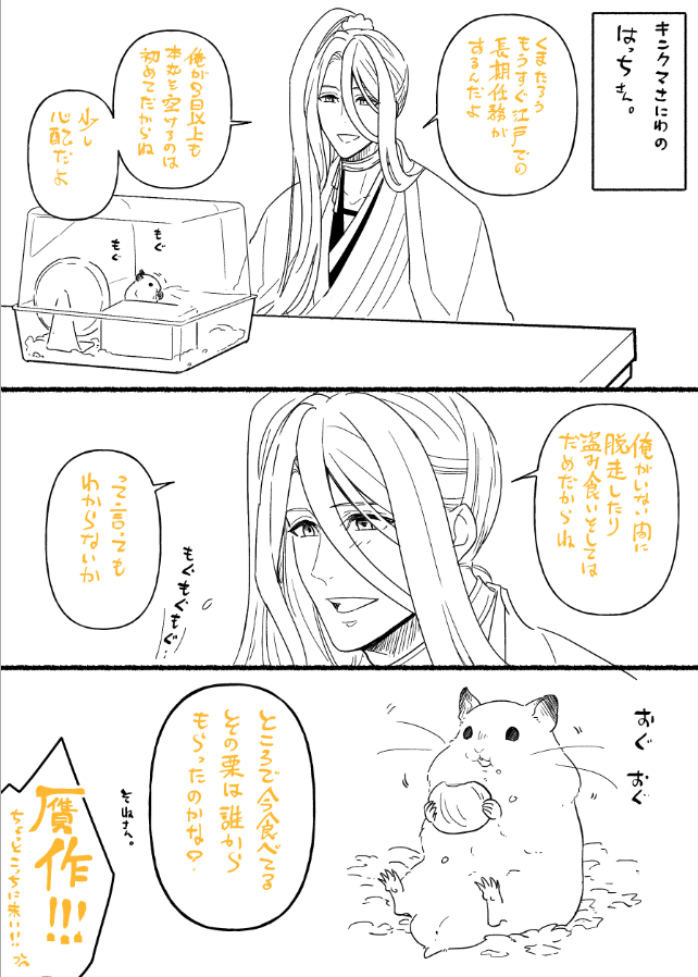 きんくま審神者とはっちと江戸=^・ω・^= 