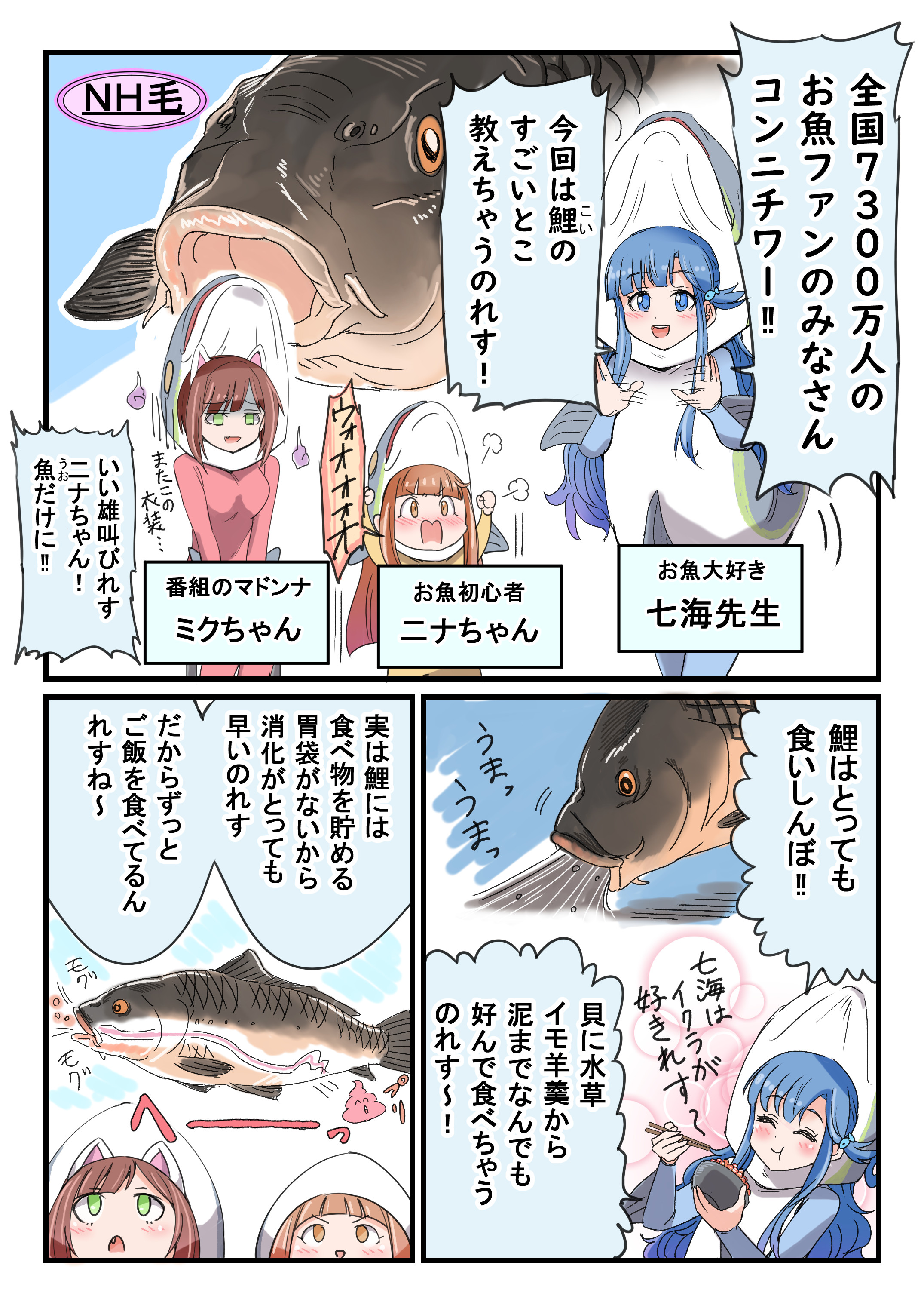 ぴざし 浅利七海のお魚すごいぜ 鯉は冬が美味しいそうです T Co Jt6omos5pz Twitter