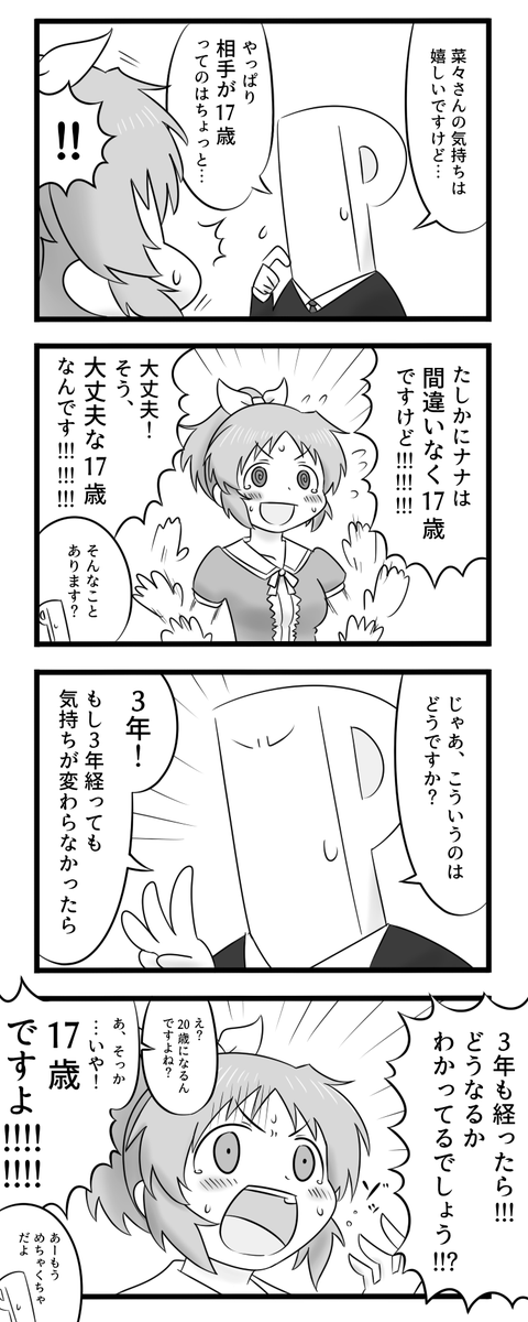 安部菜々と紳士?P 