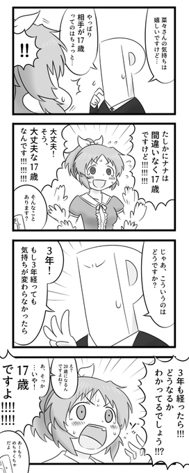 安部菜々と紳士?P 