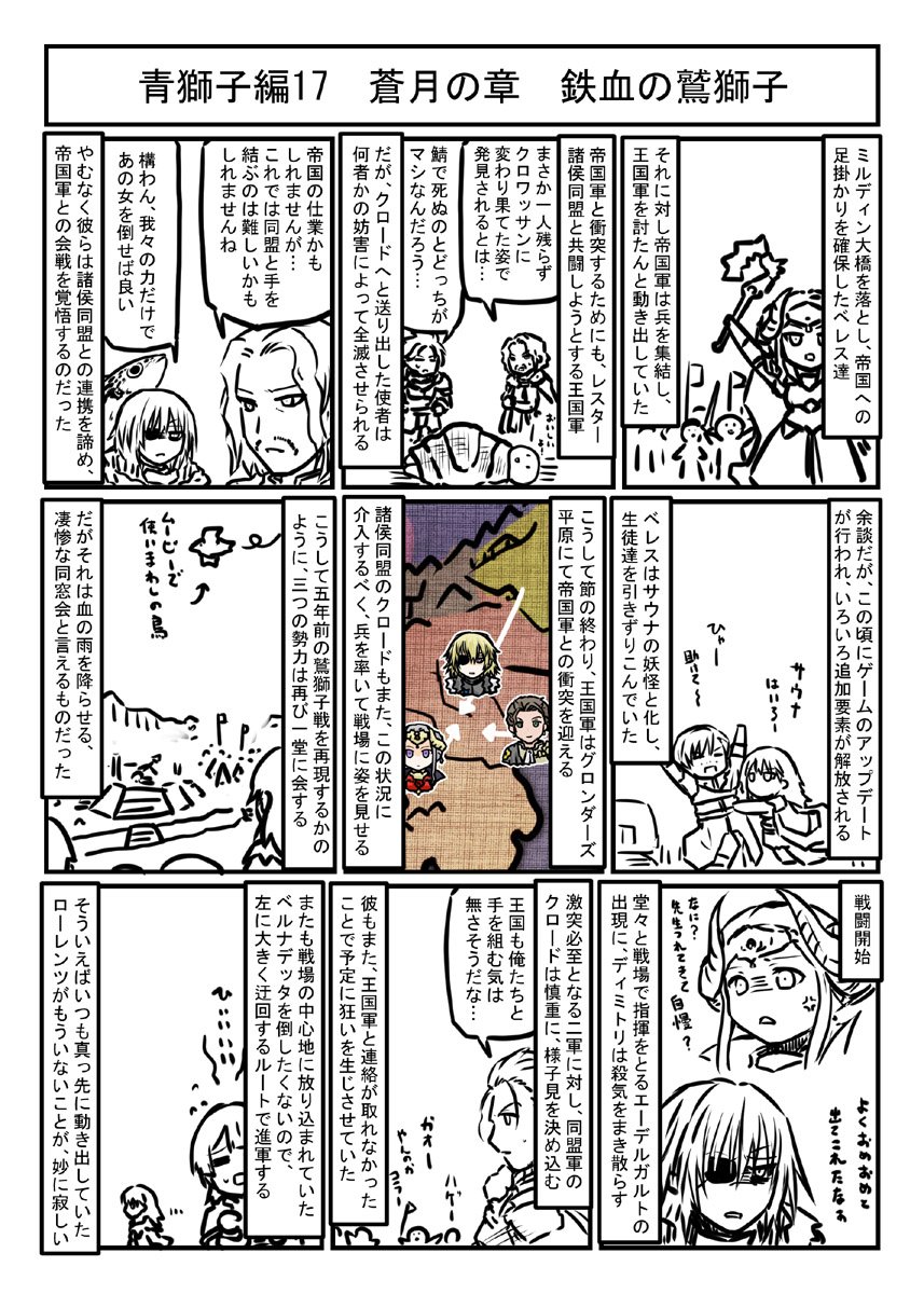 Twitter 上的 転丸 ファイアーエムブレム風花雪月プレイマンガ青獅子編17 蒼月の章 鉄血の鷲獅子 王国と同盟の使者を襲わせた犯人って闇うごかと思ったけど ヒューベルトかもしれないな T Co Ln2f2l4sra Twitter