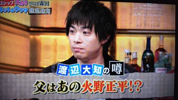 渡辺大知の父は火野正平 はデマ 本当の両親は Aki S Scrap Book