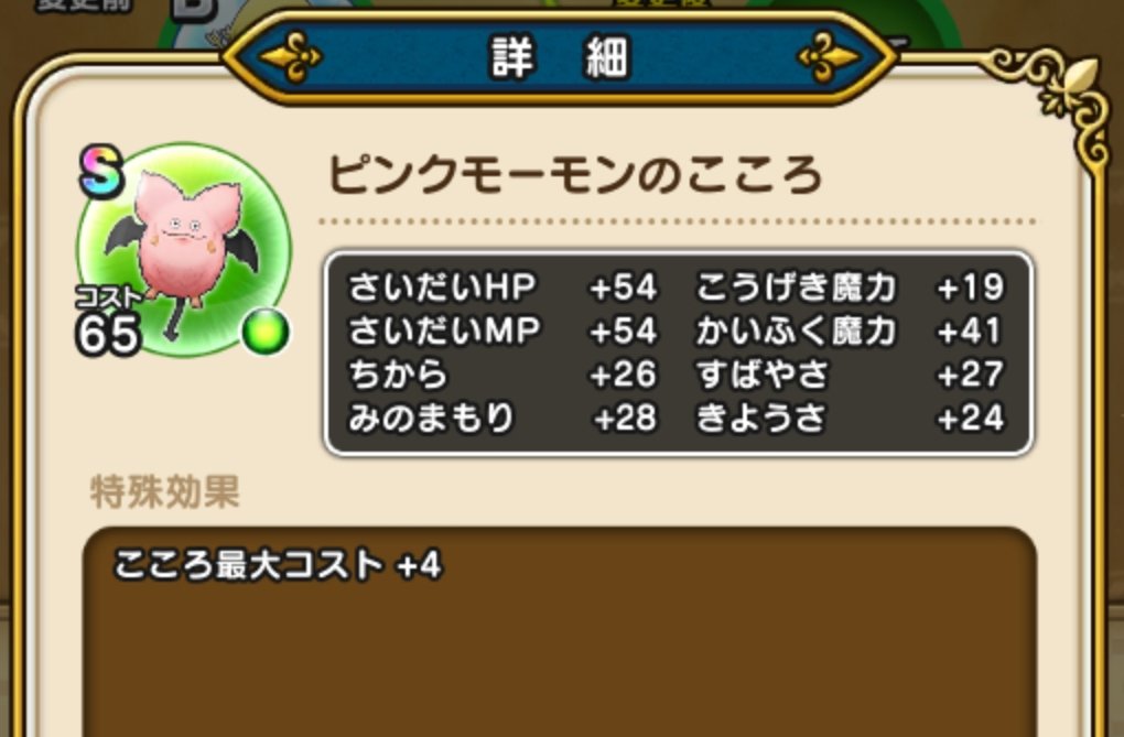 Matton5 かわいらしいピンクモーモンのこころsを手に入れて喜ぶも こいつの攻撃を良く見たら えげつない顔して噛んできてるの恐怖 ドラクエウォーク ドラクエ Dqw ドラコンクエスト ピンクモーモン