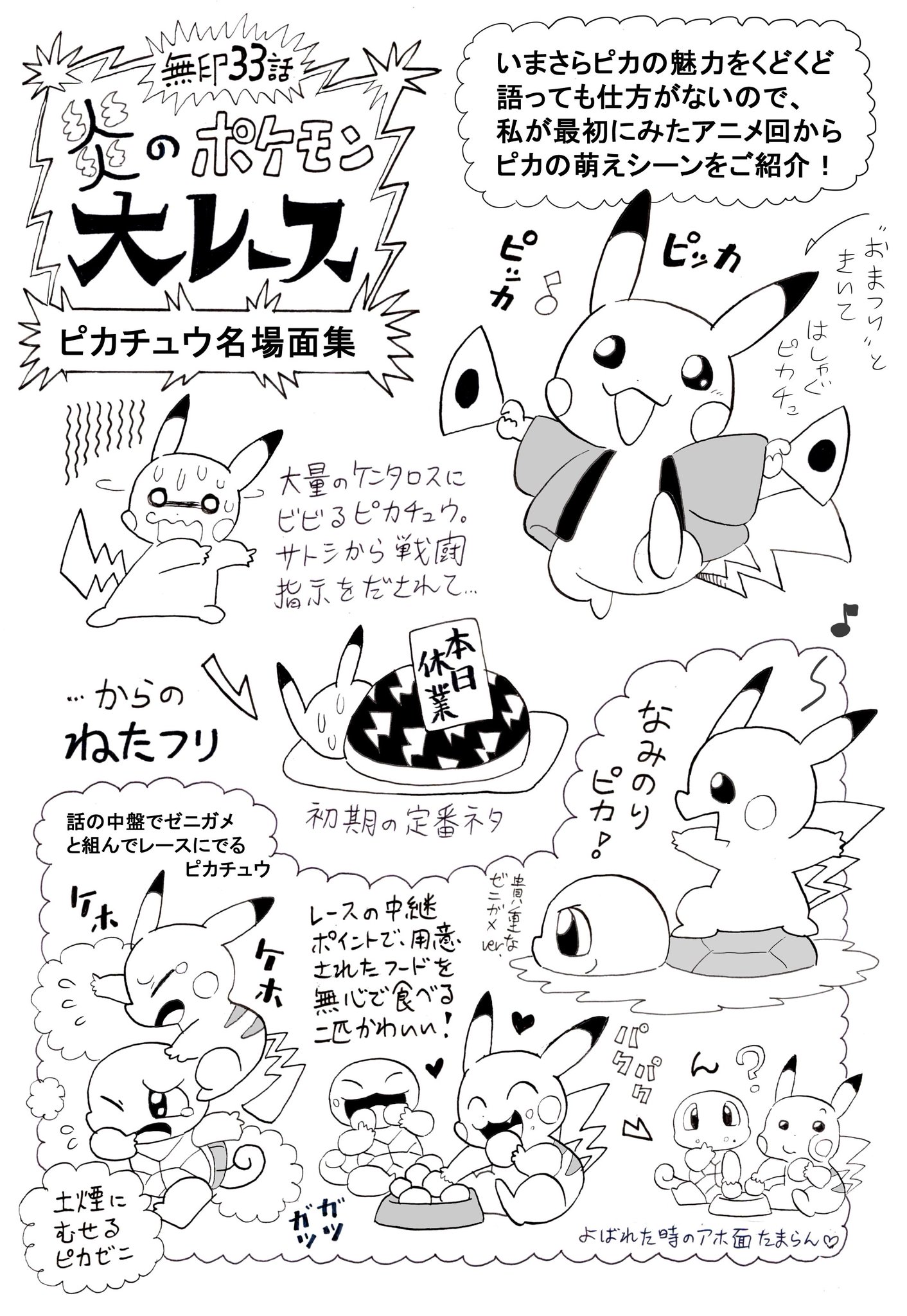 胡麻ヘソじ En Twitter 今回pixivに載せた創作webマガジンから ケモノキャラについて語ったコラムを始めました 記念にこちらにも載せます 第一回目は ピカチュウ です そういえば明日からポケモン新作発売ですね めでたい 胡麻ヘソじ En Twitter 今回pixivに載せた創作webマガジンから ケモノキャラについて語ったコラムを始めました 記念にこちらにも載せます 第一回目は ピカチュウ です そういえば明日からポケモン新作発売ですね めでたい