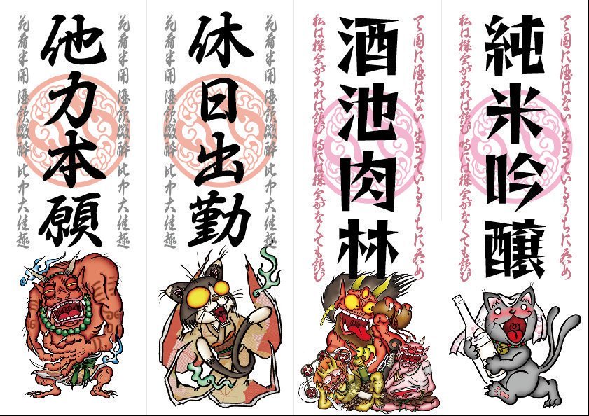 クボデラ Twitterissa デザフェスお品書き うちの主力商品 鬼札 全29種 ちょっと後ろ向きな四字熟語 妖怪 酔札 全22種 お酒関係の言葉 酔っ払い妖怪 各一枚 0円 ステッカーではありません 笑 何に使うかはわかりませんが よろしくお願いします