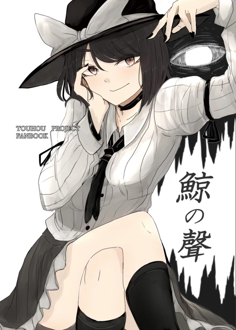 京都合同 秘封新刊宣伝です。スペースは女17。ホラーショート漫画です。ゲストでフメイさんとやまぶ黄色さんに描いていただきました。よろしくお願いいたします。 