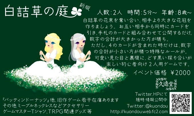 白詰草の庭 Twitter Search