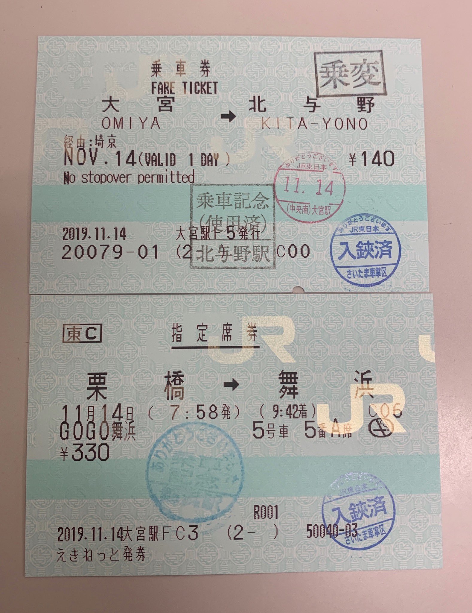 かがやくごったん たまには感熱を眺める 本日往路のgogo舞浜大回り 5号車5番a席に乗車 乗車券は 原券がic決済140円と同額だったためか 原券控除 この券出す 乗変スタンプの手順で出された 指定席券は 舞浜駅で丸型記念印を押してもらった かがやくごったん たまには感熱を眺める 本日往路のgogo舞浜大回り 5号車5番a席に乗車 乗車券は 原券がic決済140円と同額だったためか 原券控除 この券出す 乗変スタンプの手順で出された 指定席券は 舞浜駅で丸型記念印を押してもらった