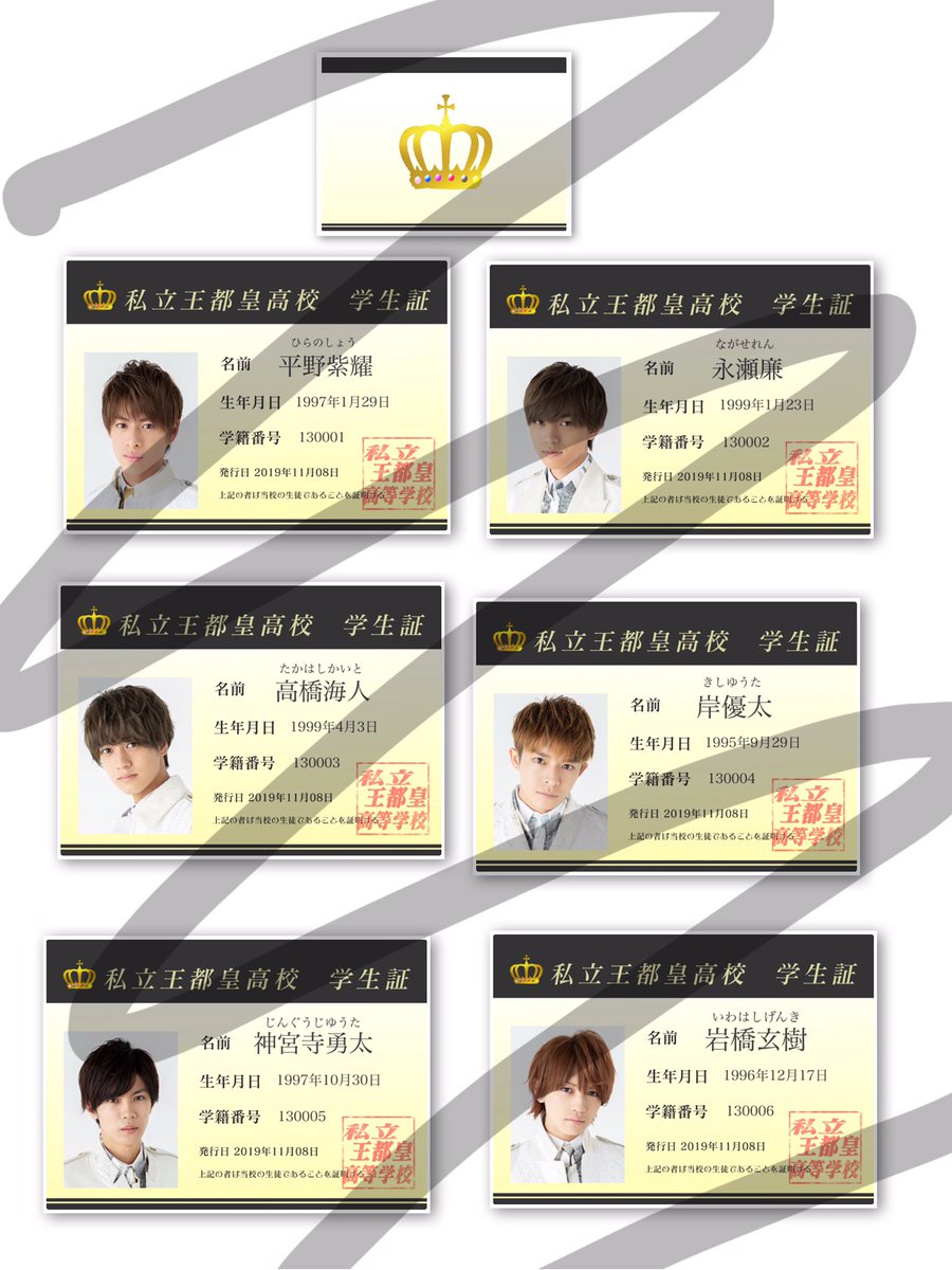 なっち King Prince 学生証 加工画 16日から配布スタート 条件 Rtまたは引用rt 一人二枚まで 引用rtで枚数制限なし 締め切りは11 22まで 一枚目と二枚目をよく読んでご参加ください なお これより前の加工画は15日で終了しています